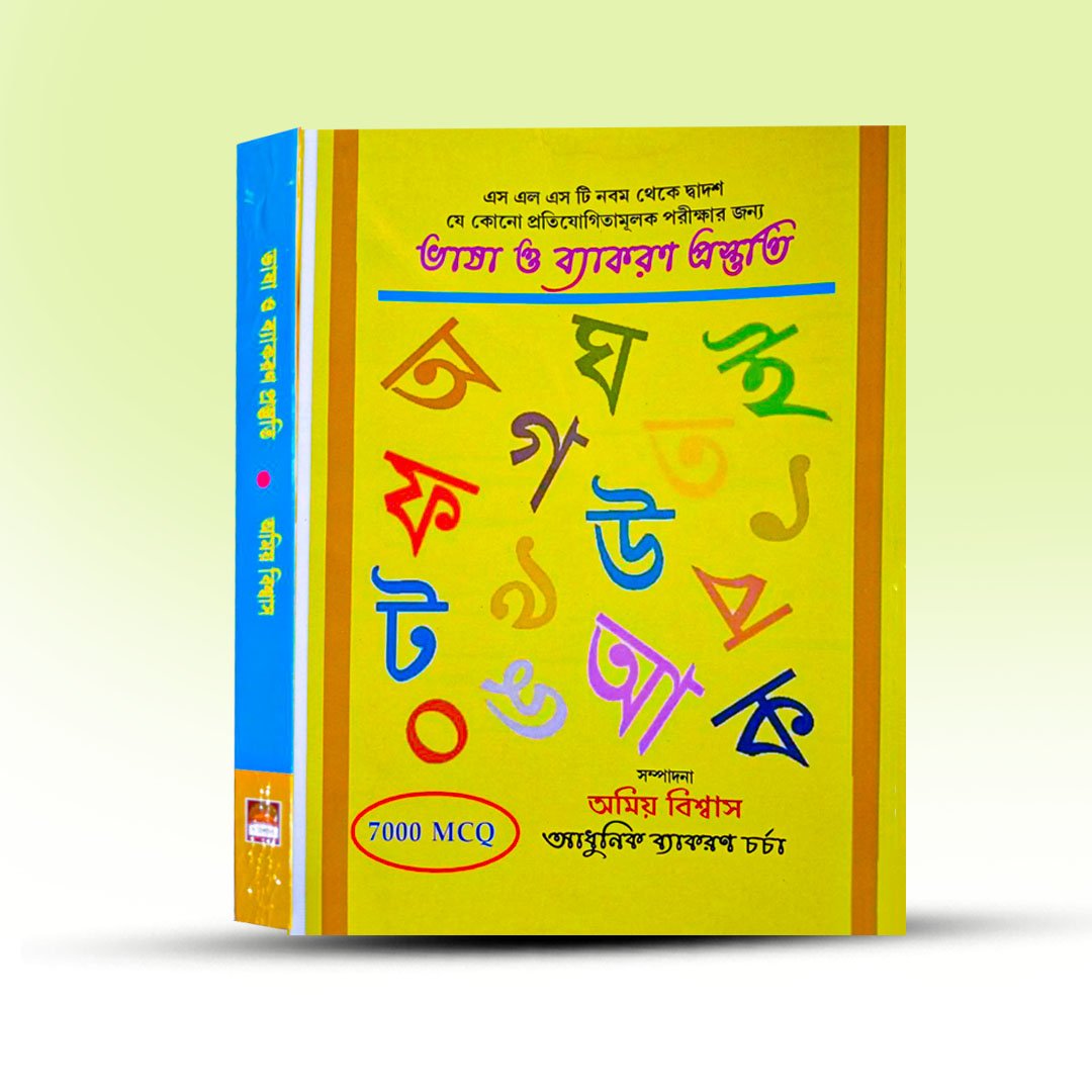 SLST Bengali Book 9-12 - SLST Bhasa O Byakaran Prastuti [Amiya Biswas].jpg